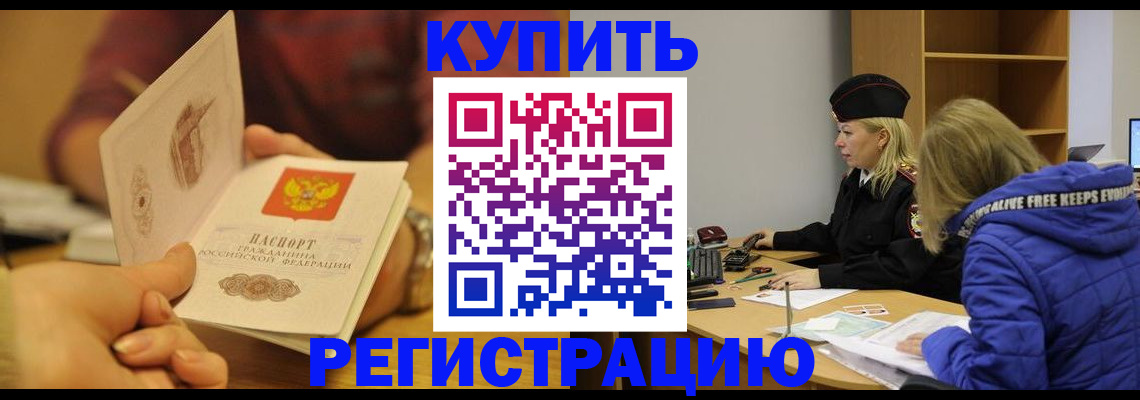 регистрация в Мытищах